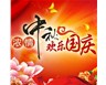 祝大家國慶中秋雙節(jié)快樂！?。? /></a>
	          </div>
		        <div   id=